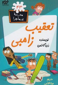 تعقیب زامبی