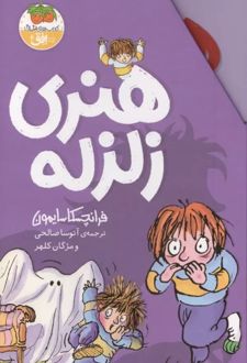 مجموعه هنری زلزله