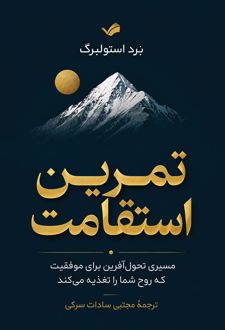 تمرین استقامت