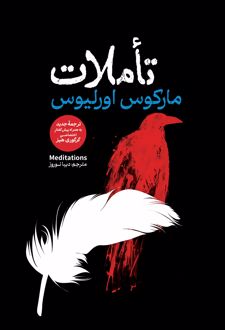 تاملات