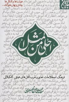 احلی من المثل