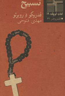 تسبیح
