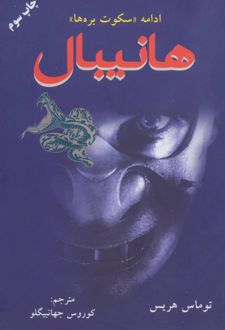 هانیبال
