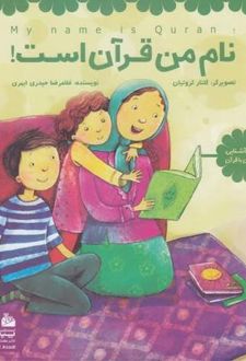 کتاب نام من قرآن است
