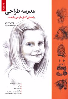 مدرسه طراحی