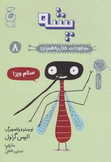 پشه