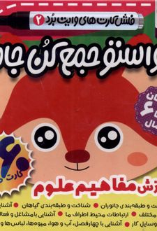 فلش کارت حواستو جمع کن جامع (2)