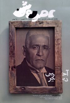 مجله عصر روشن (10)