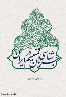 جریان‌شناسی فمینیسم در ایران