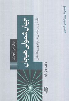 جهان‌شمولی هیجان