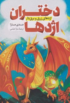دختران اژدها