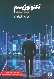 تکنولوژیسم