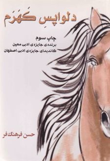 دلواپس کهرم