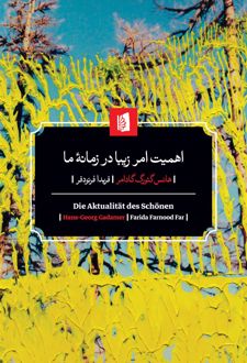 اهمیت امر زیبا در زمانه ی ما