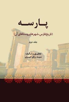 کتاب پارسه (جلددوم)