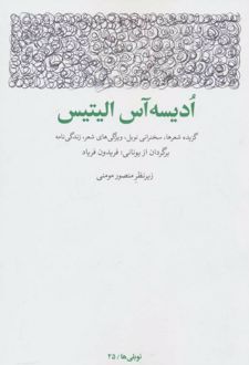 ادیسه آس الیتیس