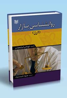 روانشناسی بازار ارز