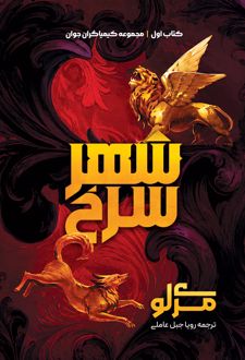 شهر سرخ