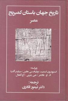 تاریخ جهان باستان کمبریج