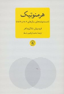 هرمنوتیک