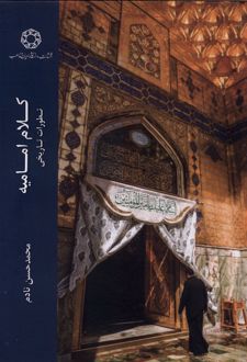 کلام امامیه