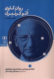 روان‌کاوی اتوکرنبرگ