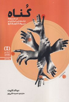 گناه