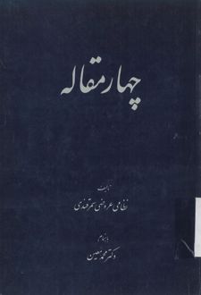 چهار مقاله