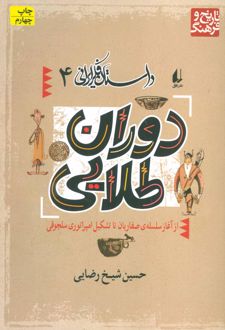 دوران طلایی