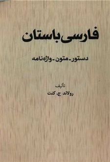 کتاب فارسی باستان