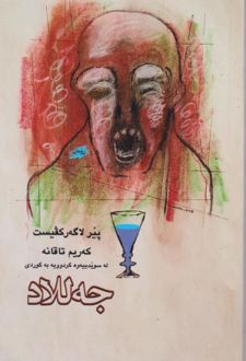 کتاب جه‌للاد