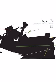 خط ها