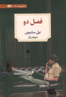 فصل دو