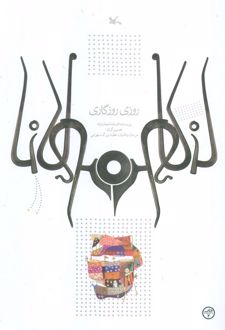 روزی روزگاری