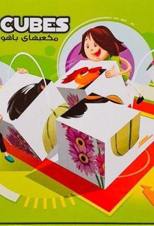 بازی فکری مکعب های باهوش