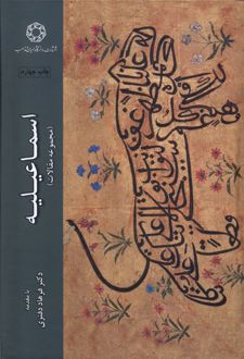 اسماعیلیه