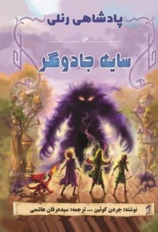 کتاب سایه جادوگر