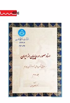 اسناد مصور اروپاییان از ایران جلد2
