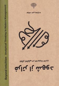کتاب فراتر از شهود
