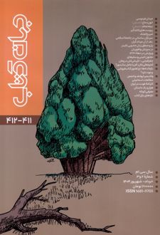 مجله جهان کتاب 411و412