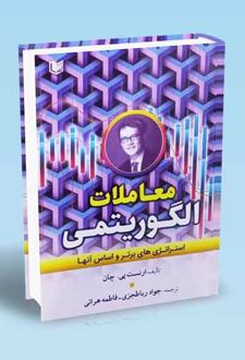 معاملات الگوریتمی