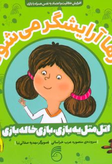 رها آرایشگر می شود
