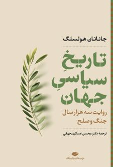 تاریخ سیاسی جهان