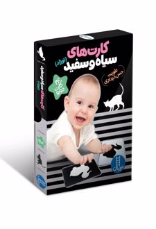 فلش کارت های سیاه و سفید