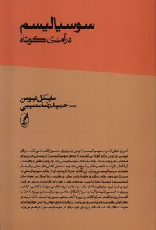 سوسیالیسم