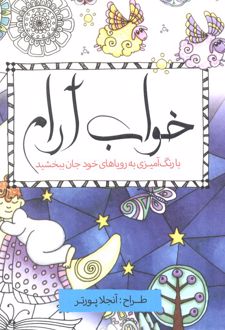 خواب آرام