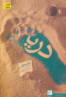 دریا