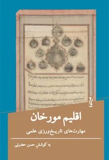 اقلیم مورخان
