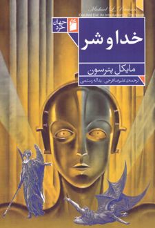 خدا و شر