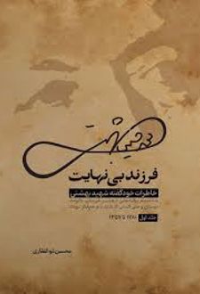 فرزند بی نهایت